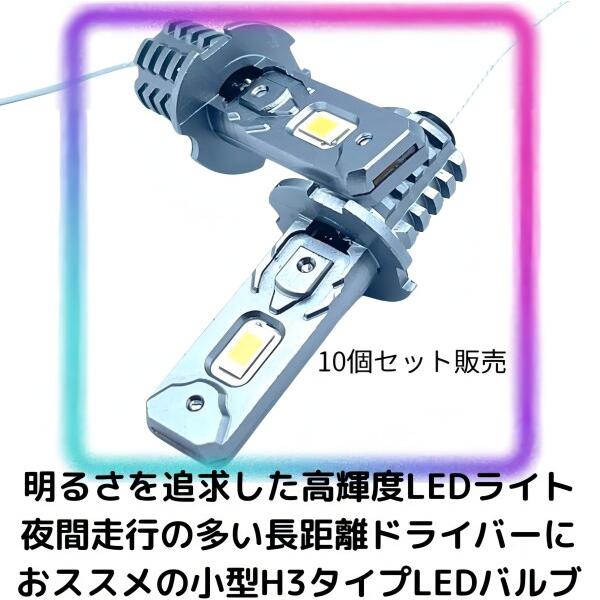 ブブル H3 LED フォグランプ 24V 爆光 ホワイト トラック ショート 車検対応 高輝度 ギガ クオン プの画像