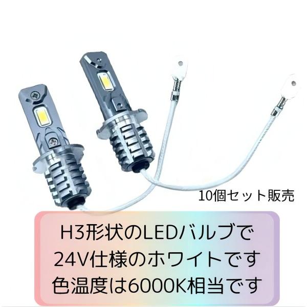 ブブル H3 LED フォグランプ 24V 爆光 ホワイト トラック ショート 車検対応 高輝度 ギガ クオン プの画像