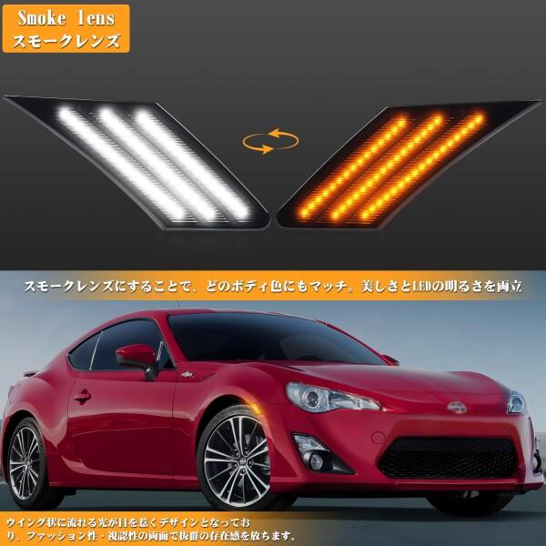 POPMOTORZLEDサイドマーカートヨタ86 (H24.4-/ZN6) BRZ (H24.3/ZC6) 48 LED ホワイトライトLED ウィンカー ライ_2