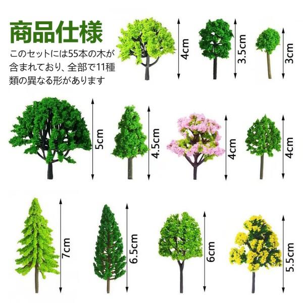 建築　模型　ジオラマ　材料　植栽　セット(合計34000円相当) ジオラマ 木 箱庭 人工樹木 55本 鉄道模型用 ジオラマ植栽セット ミニ