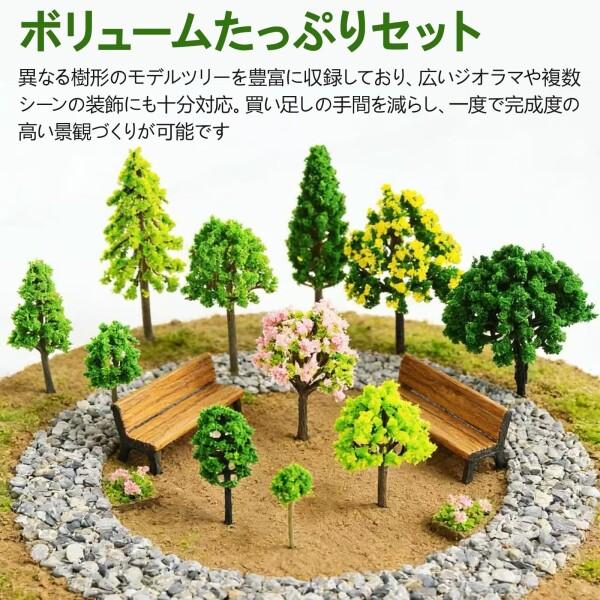 建築　模型　ジオラマ　材料　植栽　セット(合計34000円相当) ジオラマ 木 箱庭 人工樹木 55本 鉄道模型用 ジオラマ植栽セット ミニ