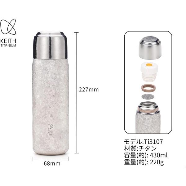 KEITH チタン 魔法瓶 430ml 超軽量水筒ボトル 真空断熱 保冷 保温 タンブラー 氷花模様 二層の画像