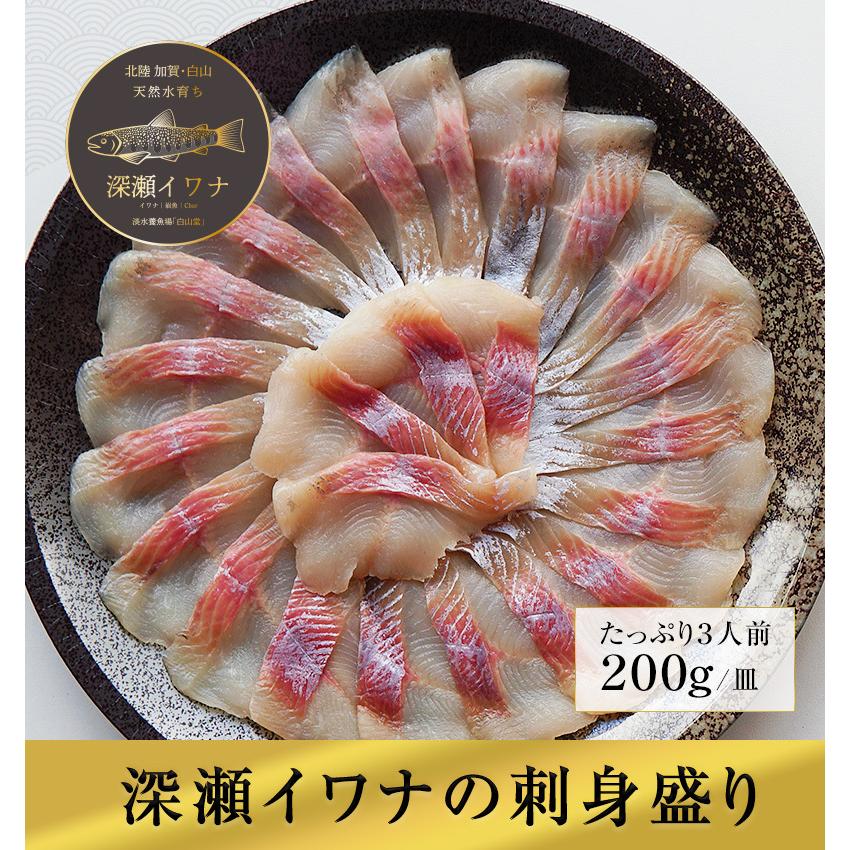 イワナ お刺身 0g 約3人前 岩魚刺身 いわな 川魚 養殖 冷凍 調理 盛り付け済み 包装 のし 熨斗 対応可 贈り物 父の日ギフト お取り寄せ Hd005 白山堂yahoo 店 通販 Yahoo ショッピング