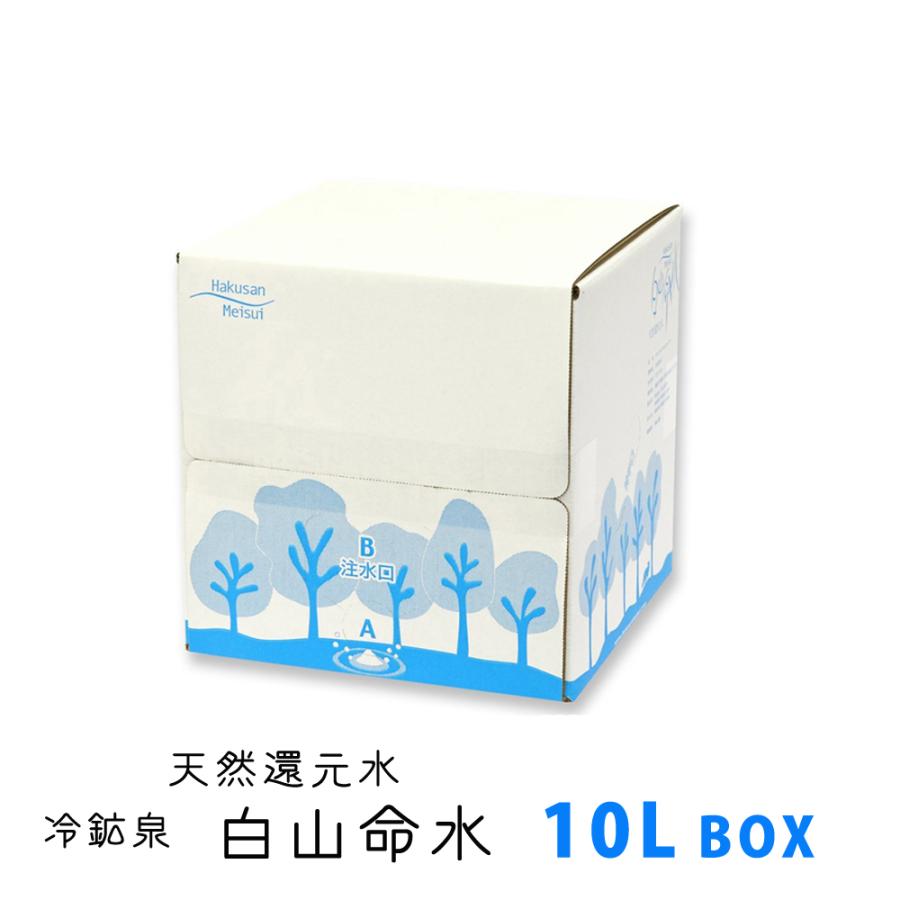 ぱぱっとミネラル2箱 水 ナチュラルミネラルウォーター 天然還元水白山命水 10L BIBOX 鳥取