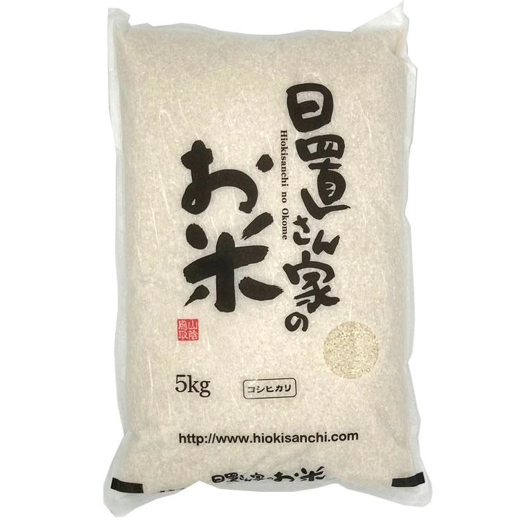 コシヒカリ 新米 令和6年 鳥取県産 日置米 5kg 白米or玄米 日置 コシヒカリ 新米 令和6年 鳥取県産 日置米 5kg 白米or玄米 日置