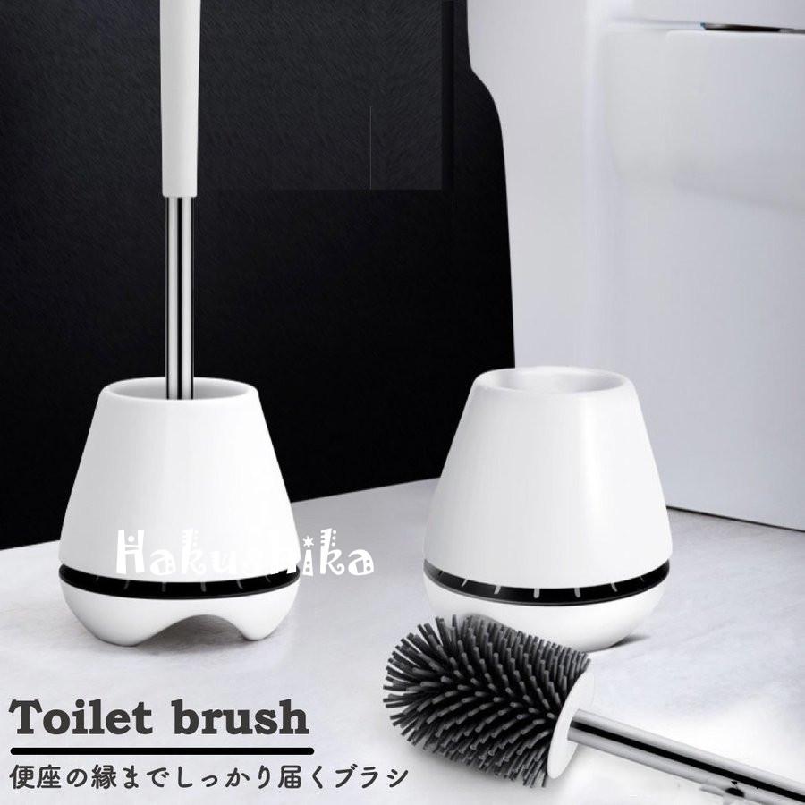 大勧め トイレブラシ 掃除セット トイレ掃除 トイレ道具 トイレ掃除用品 おしゃれ シリコン ポット一体型