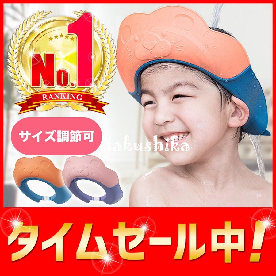 良好品 シャンプーハット 子供 赤ちゃん 幼児 ベビー キッズ バスグッズ シャワーキャップ 調節可能 ワンタッチ装着 バスタイム お風呂用品 入浴グッズ 洗髪 シャンプー Wantannas Go Id