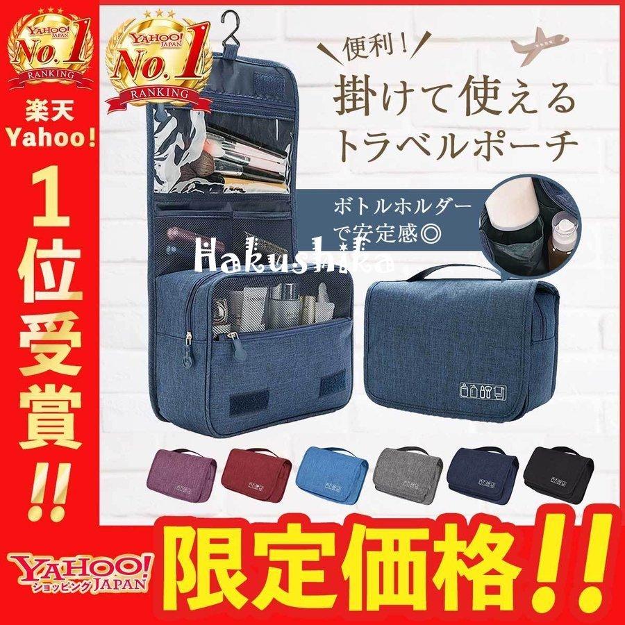一番の贈り物 トラベルポーチ 吊り下げ フック付き メイクポーチ 化粧ポーチ 壁掛け おしゃれ コスメポーチ トイレタリー かわいい 洗面 防水 撥水 旅行 出張 大容量 Cisama Sc Gov Br