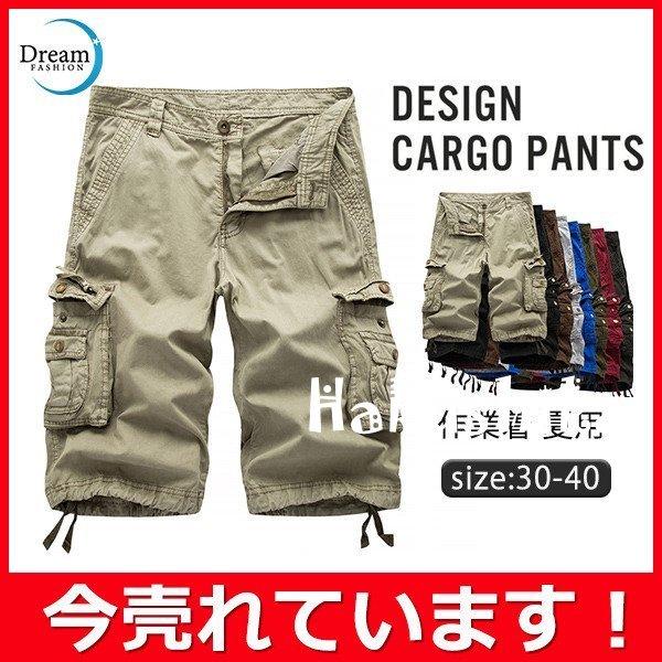 カーゴパンツ ハーフパンツ メンズ ショートパンツ コットン ボトムス 大きいサイズ ビーチ 作業着 ミリタリー 太め カジュアル ゆったり 夏用 日本メーカー新品