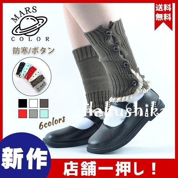 レッグウォーマー ニット あったかい 暖かい オシャレ 可愛い ショート丈 冷え性 冷え取り 防寒 防寒対策 冬 ふんわり ボタン 大注目