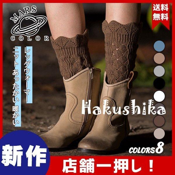 レッグウォーマー ニット あったかい 暖かい オシャレ 可愛い ショート丈 冷え性 冷え取り 防寒 防寒対策 冬 ふんわり 春夏新作モデル