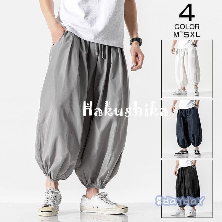 ワイドパンツ 涼しいズボン メンズ ハーレムパンツ サルエルパンツ 夏ズボン ゆったり イージーパンツ ボトムス 工場直送
