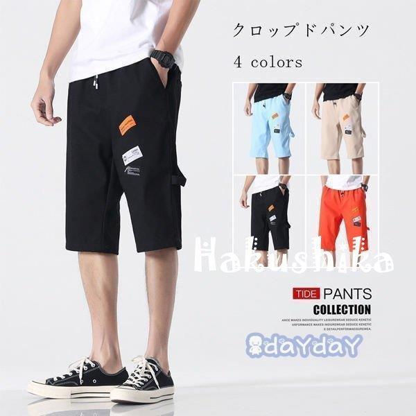 七分丈パンツ 大きいサイズ 8xl 夏物 クロップド 4色入れ メンズ 夏ズボン 夏服 カラーパンツ スキニーパンツ クロップドパンツ 超格安一点
