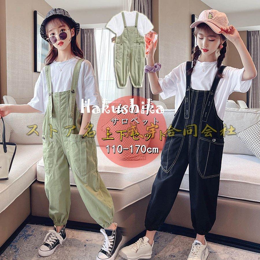 キッズ セットアップ 女の子 半袖 トップス オーバーオール サロペットパンツ 子供服 ジュニア ボトムス ロングパンツ 長ズボン 可愛い おしゃれ 通学着 絶妙なデザイン