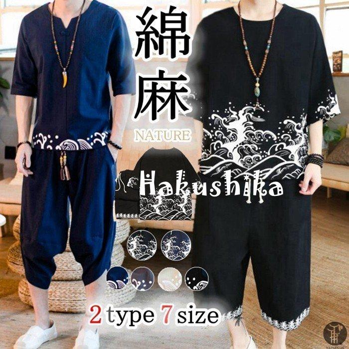 綿麻上下セット 2type セットアップ リネン メンズ ワイドパンツ サルエルパンツ 上下 ルームウェア 薄手 Tシャツ パンツ 部屋着 代引不可 国際ブランド