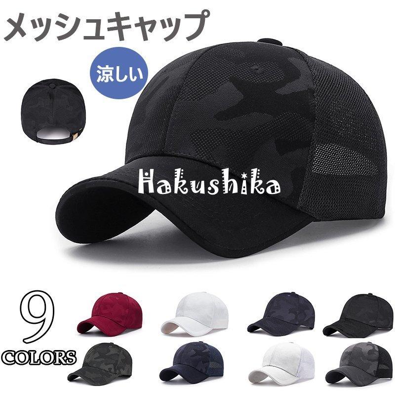 今ならほぼ即納! 速乾 ランニグ帽子 メッシュキャップ メンズキャップ 熱中症対策グッズ UVカット キャップ メンズ 帽子 アウトドア 野球帽 日よけ スポーツ ゴルフ 釣り 登山 キャップ カラー:NO.8 - www.energyway.com.br 今ならほぼ即納! 速乾 ランニグ帽子 メッシュキャップ メンズキャップ 熱中症対策グッズ UVカット キャップ メンズ 帽子 アウトドア 野球帽 日よけ スポーツ ゴルフ 釣り 登山 キャップ カラー:NO.8 - www.energyway.com.br