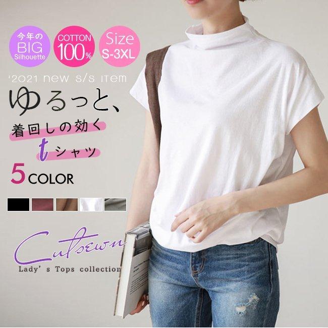 レディースファッション 2種類選べる Tシャツ プチハイネック 腰タック入り 半袖 ドルマンスリーブ 大きいサイズあり 綿100 無地 春夏 レディース トップス カットソー きれいめ Atjkoxwlym Www Robertgillow Co Uk