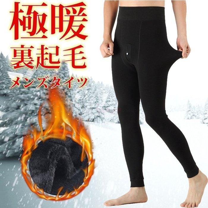 グランドセール 裏起毛タイツ レギンス メンズ 冬 おしゃれ 暖かい 前開き ストレッチ 肉厚 男性 防寒 保温 インナー 下着 厚手 Site Starbrasil Com Br