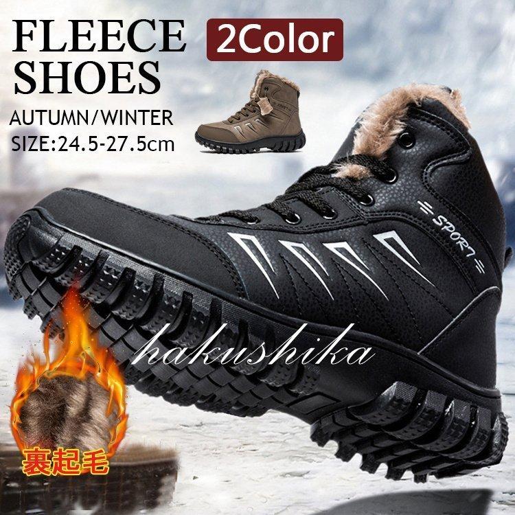 スノーブーツ メンズブーツ 防寒 裏起毛 ムートンブーツ スノーシューズ 靴 ワークブーツ ウインターブーツ 秋冬 日本製