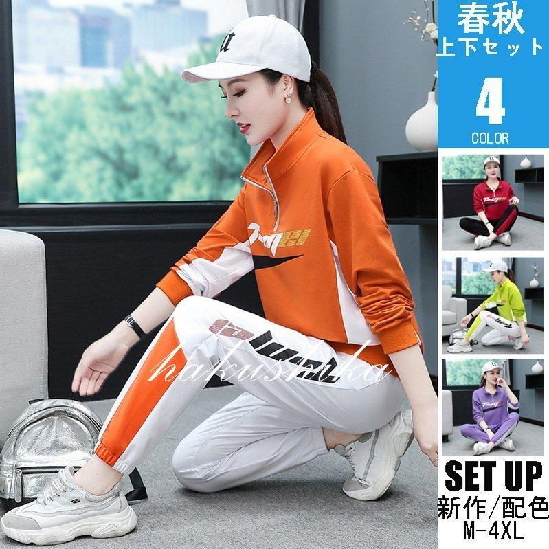ジャージレディース ウィンドブレーカー 上下 セットアップ スウェット上下セット 長袖 カジュアル サイドライン オシャレ 可愛い 5年保証
