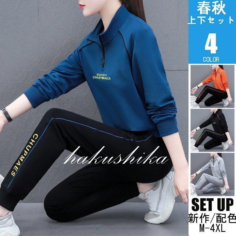 スウェット上下 レディース ジッパー 長袖 ジャージ 上下セット 運動着 部屋着 おしゃれ セットアップ 修学旅行 ランニングウエア 最大86 オフ