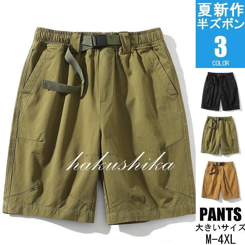 ハーフパンツ メンズ 短パン ショーツ Outdoor 5部丈 クライミング ショートパンツ イージーパンツ 登山 無地 ベルト付き お中元 1229c 5nmspt100 白鹿商事 通販 Yahoo ショッピング