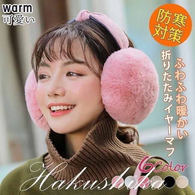 特別プライス イヤーマフ 耳あて 耳カバー 防寒防風イヤーマフ 手洗い可能 折り畳み耳当て フワフワ耳カバー 携帯便利 裏起毛 可愛い 柔らかい 自転車 通勤 通学 Learn Books Com