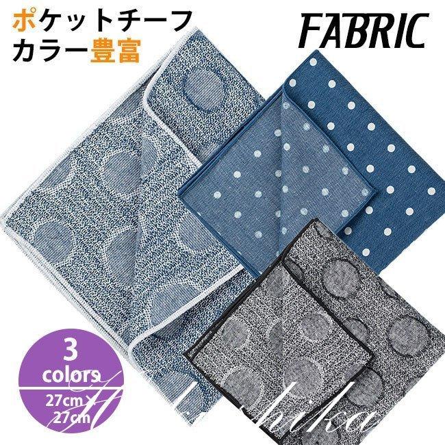 2点目半額 22新春お祝い ポケットチーフ 結婚式 ハンカチ ビジネス フォーマル 衣装 メンズ 沸騰ブラドン