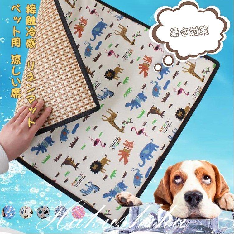 ペットベッド い草シート クールマット ペット用 ひんやり 熱中症 暑さ対策 猫用