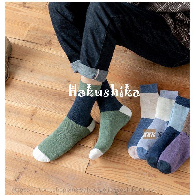 あったかソックス メンズ 靴下 5足セット 暖かい 配色 冬用ソックス 冷え症 保温 防寒 厚地 厚手 おしゃれ 綿 最適な価格