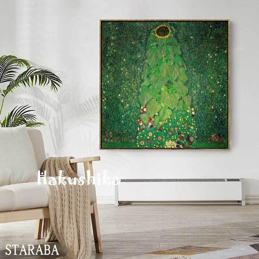 冬バーゲン 特別送料無料 リビング カフェ ホテル 装飾 インテリア 絵画 名画 枠付き ひまわり クリムト グスタフ ファブリック プレゼント アートパネル インテリア オシャレ ファブリックパネル Www Ricamificiolevi Com