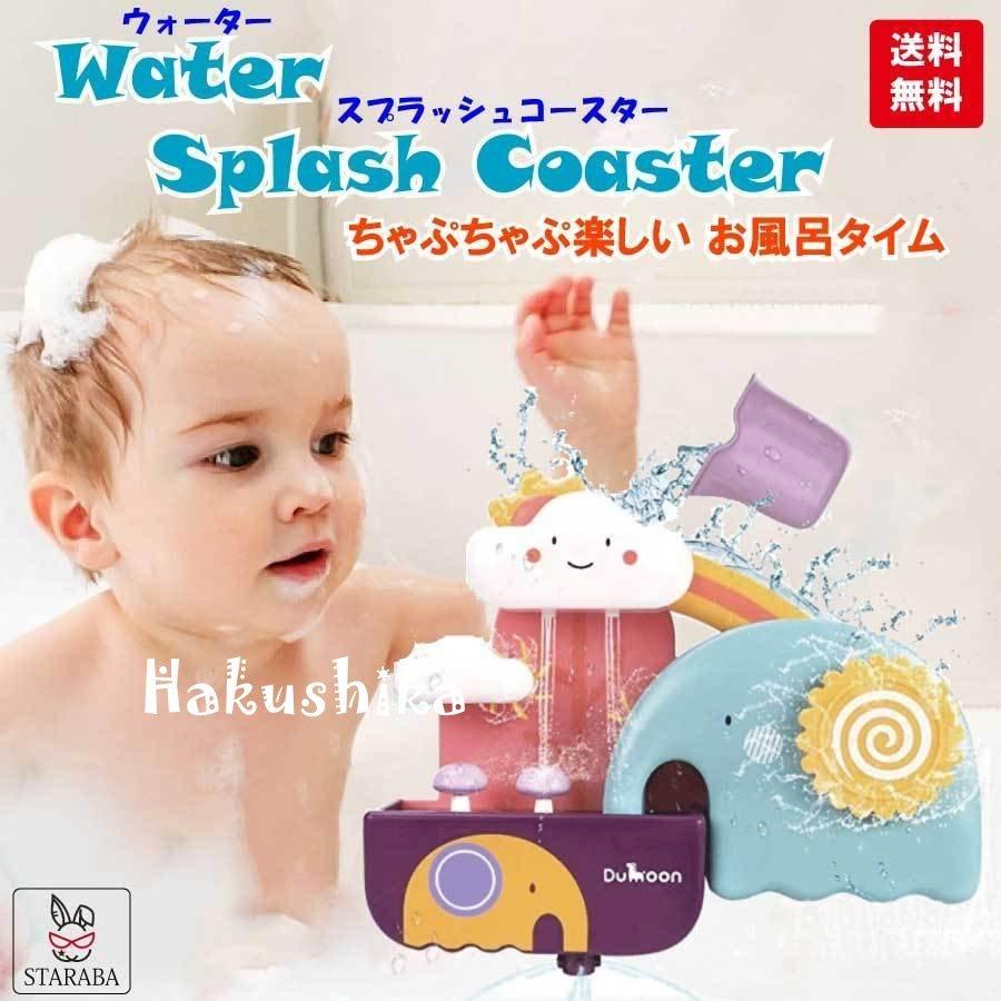お風呂 おもちゃ 水遊び玩具 シャワーカップ 噴水おもちゃ かわいい 男の子 女の子 おふろ おもちゃ入園祝い 保育園 孫 誕生日 クリスマス プレゼント 21セール