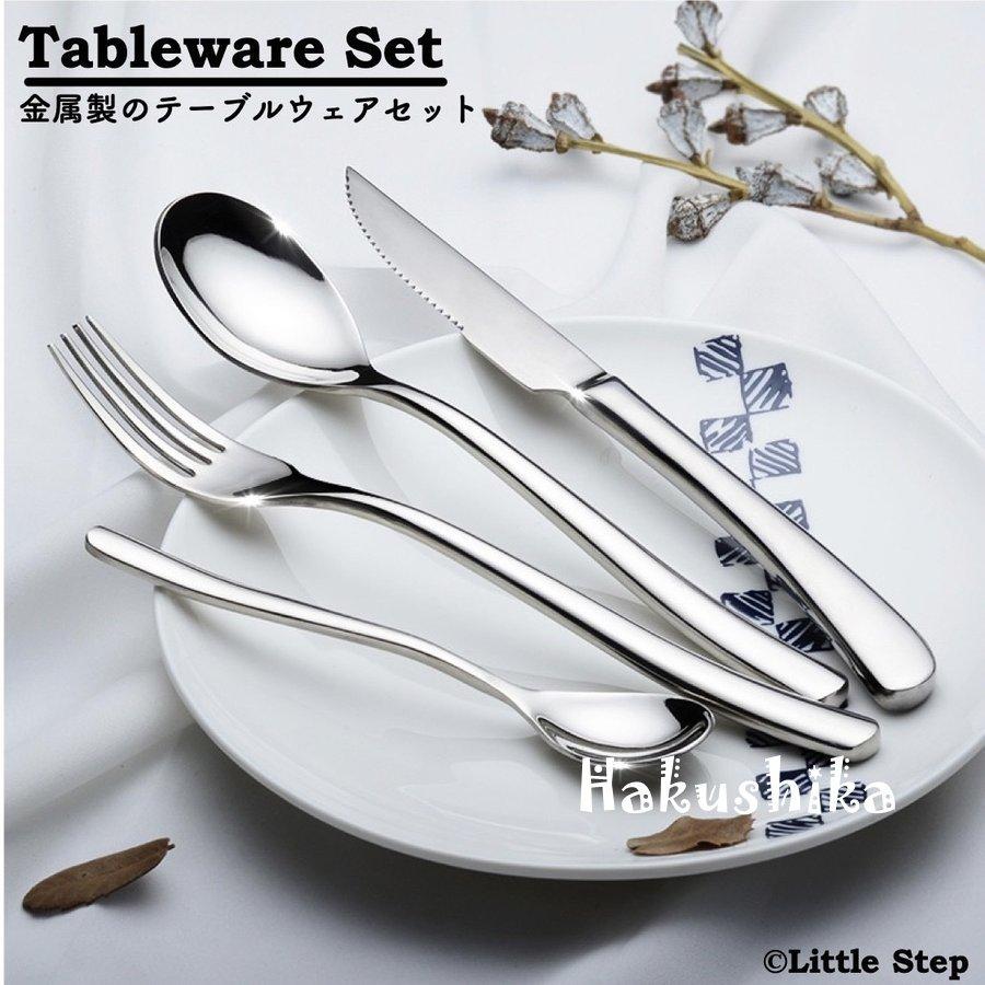 カトラリーセット おしゃれ 北欧 ステンレス カトラリーセットとは 数量は多 スプーン フォーク ナイフ