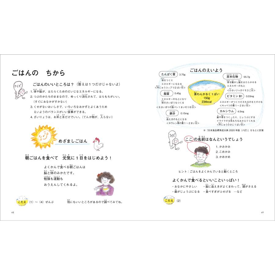 新・ごはん　食べることは、生きること　配送ポイント：6[M便 6/19] |  | 04