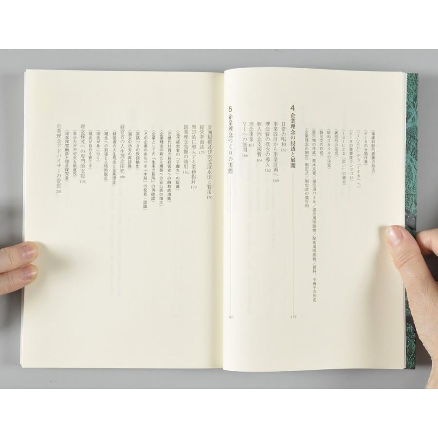 企業理念 配送ポイント：12[M便 12/19] : 博進堂 Yahoo!店 - 通販