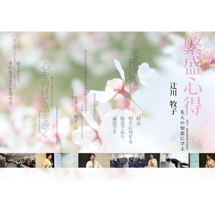 繁盛心得 先人の知恵に学ぶ（2013年博進堂ゼミナール）　配送ポイント：3[M便 3/19] |  | 02