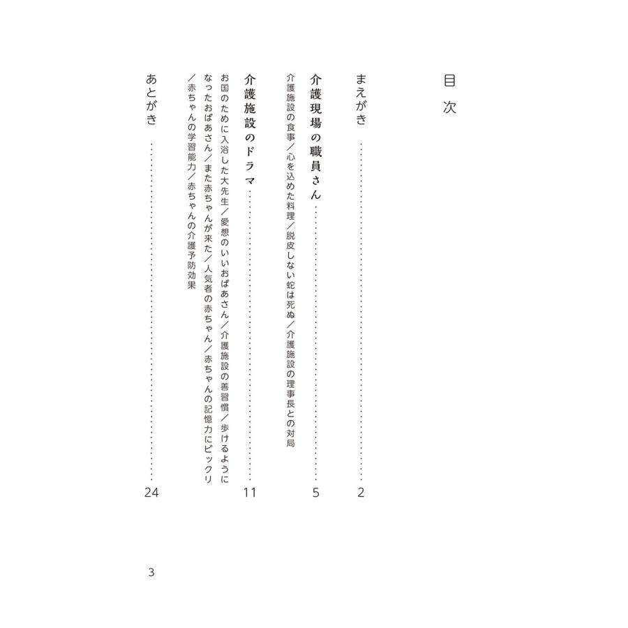 敬老会 プレゼント 介護施設 利用者の目から見た 介護の現場３ 配送ポイント 3 M便 3 19 367 博進堂 Yahoo 店 通販 Yahoo ショッピング