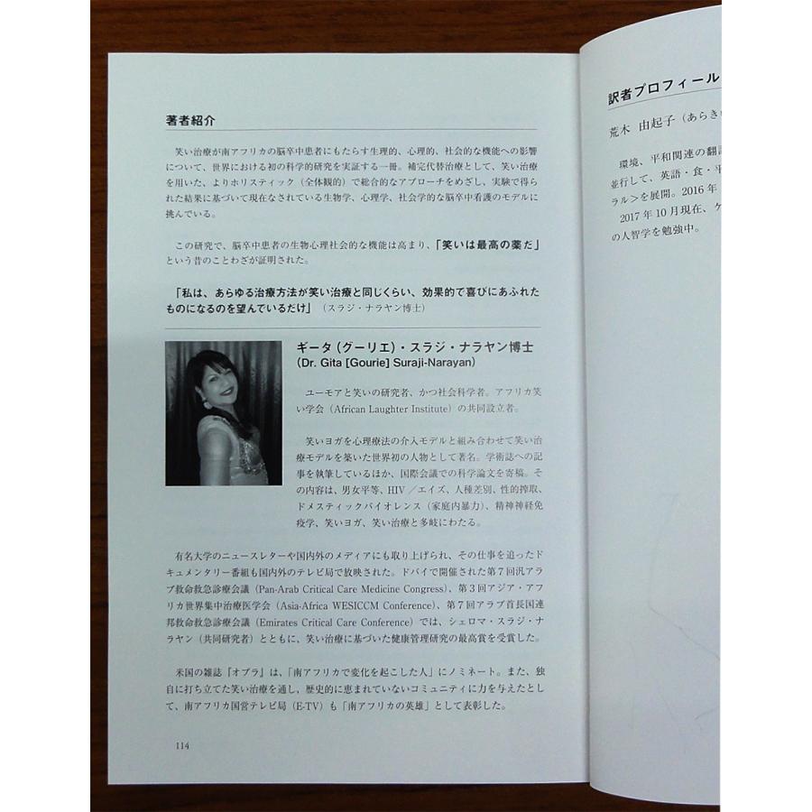 笑いが脳卒中患者を助ける その生物心理社会的な影響 配送ポイント 8 M便 8 19 374 博進堂 Yahoo 店 通販 Yahoo ショッピング
