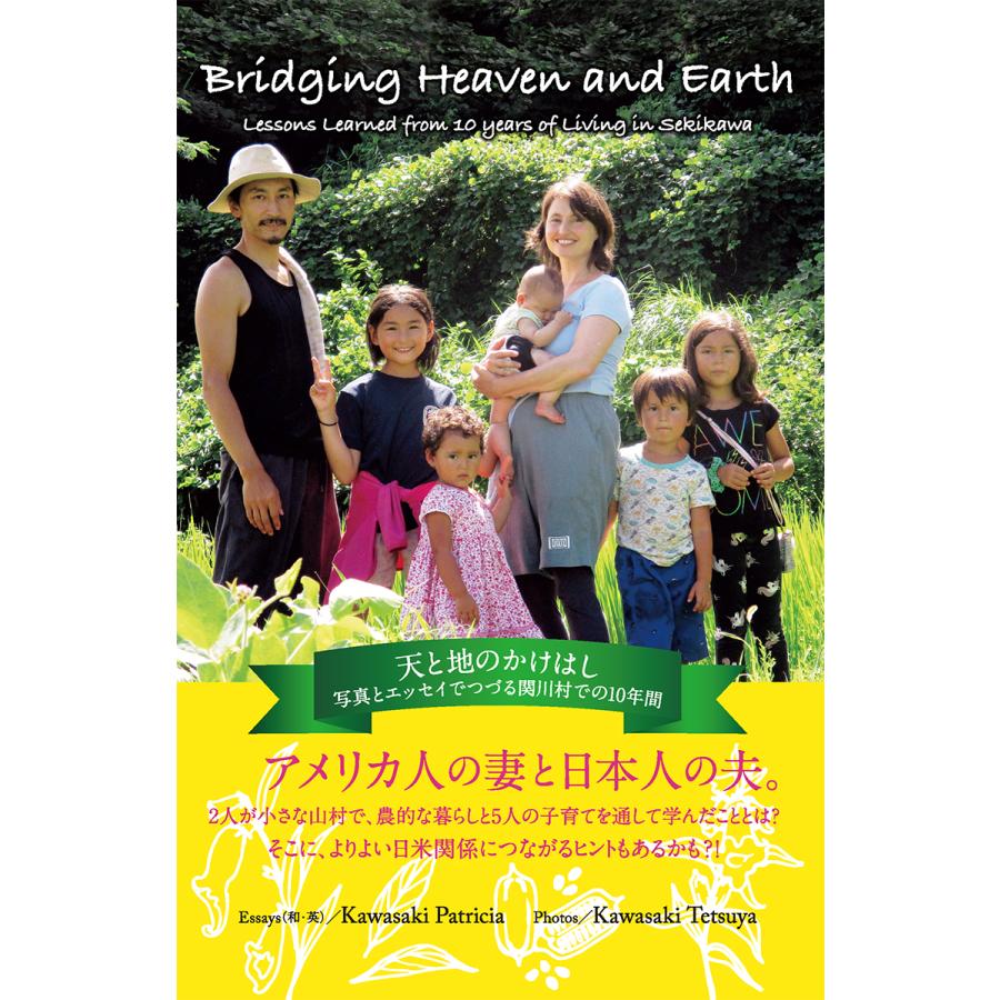 天と地のかけはし 写真とエッセイでつづる関川村での10年間 配送ポイント 17 M便 17 19 419 博進堂 Yahoo 店 通販 Yahoo ショッピング