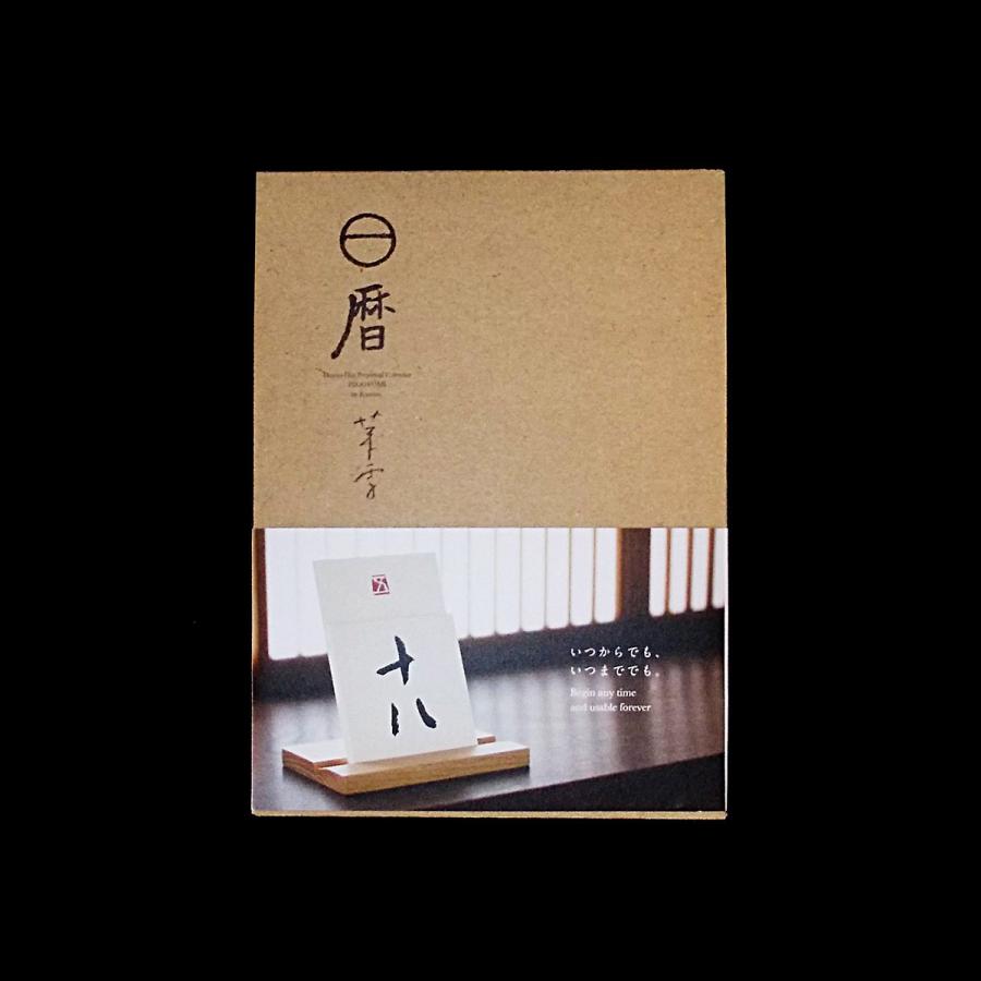 逸品 プレゼント ギフト 手土産 卓上 日めくり 万年カレンダー 新 日暦 ひごよみ 配送ポイント 19 9102 博進堂 Yahoo 店 通販 Yahoo ショッピング
