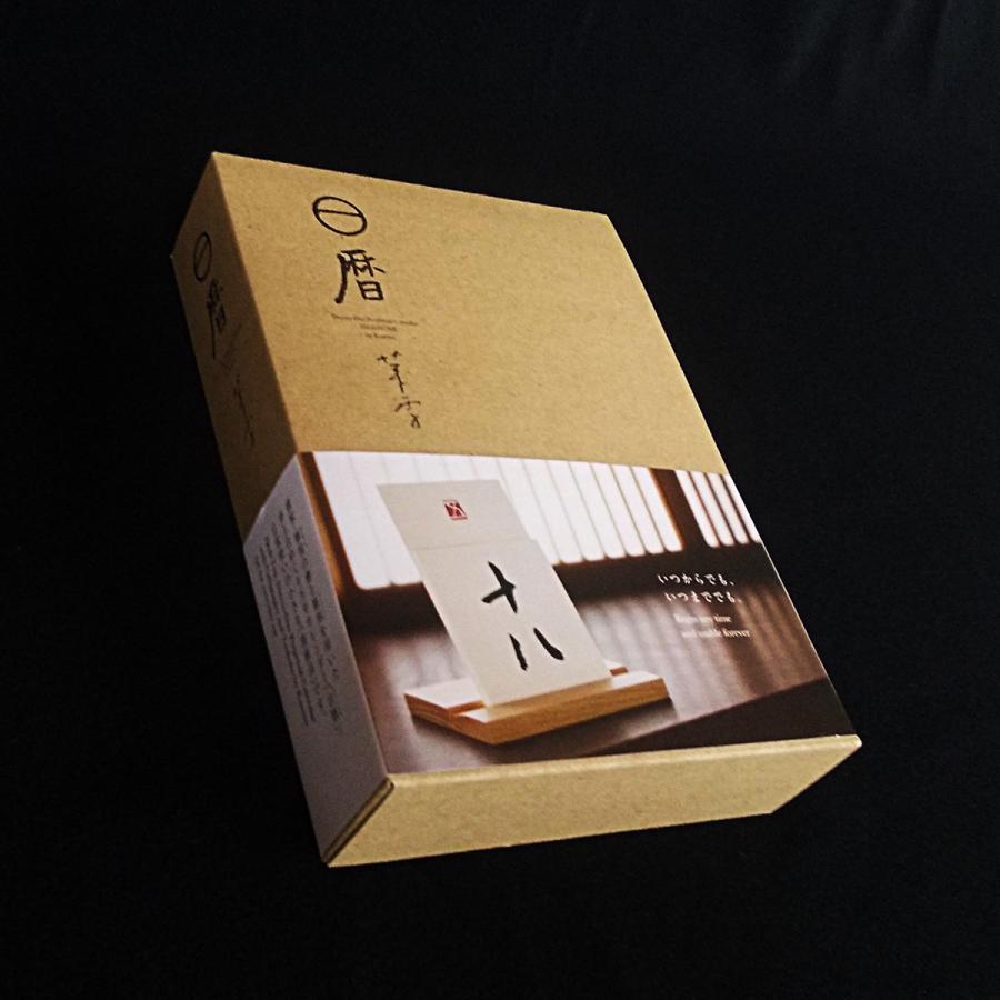 逸品 プレゼント ギフト 手土産 卓上 日めくり 万年カレンダー 新「日