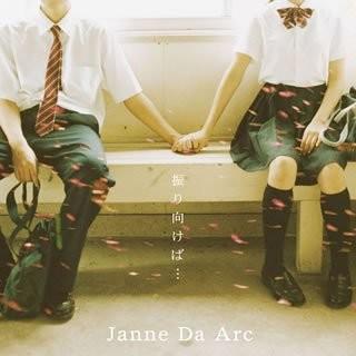 CDシングル+DVD Janne Da Arc / 振り向けば・・・ : Destination   [DVD収録曲「振り向けば…」]｜hakushindo