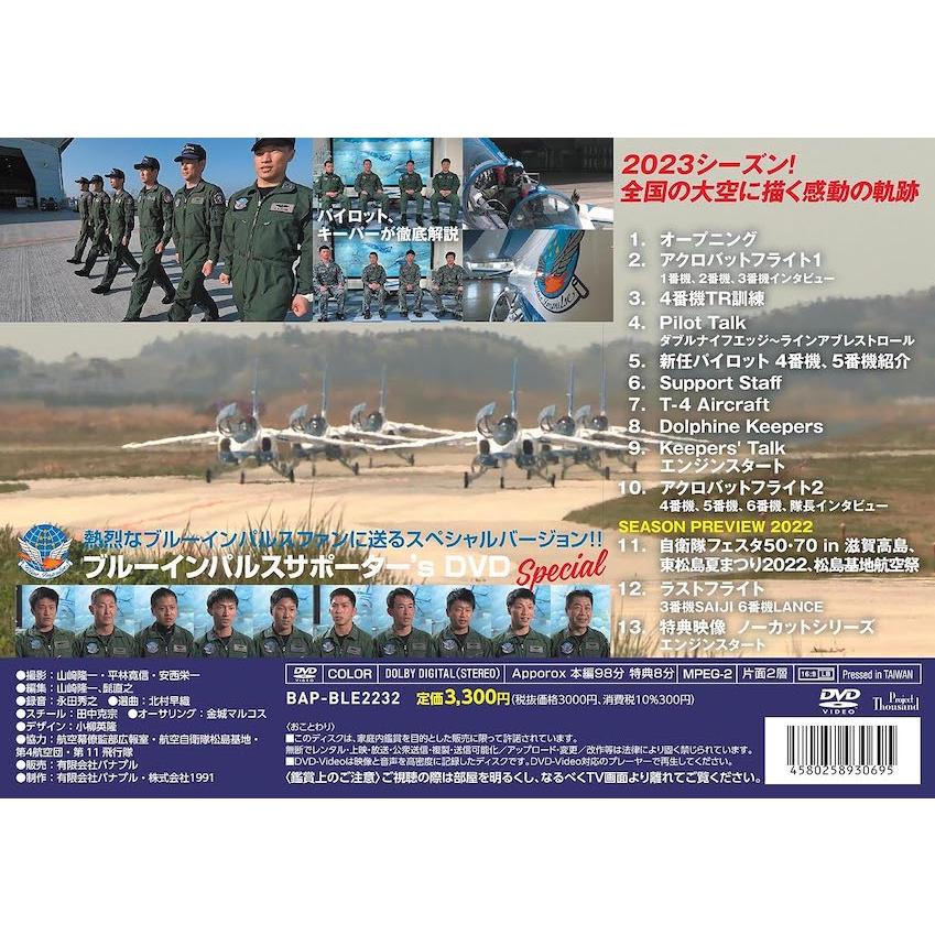 DVD ブルーインパルス2023サポーター's スペシャル : 博信堂ヤフー