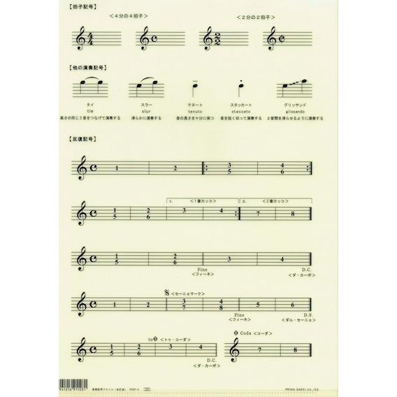 ミュージック・クリアファイル 音楽記号ファイル＜改訂版＞ : 博信堂