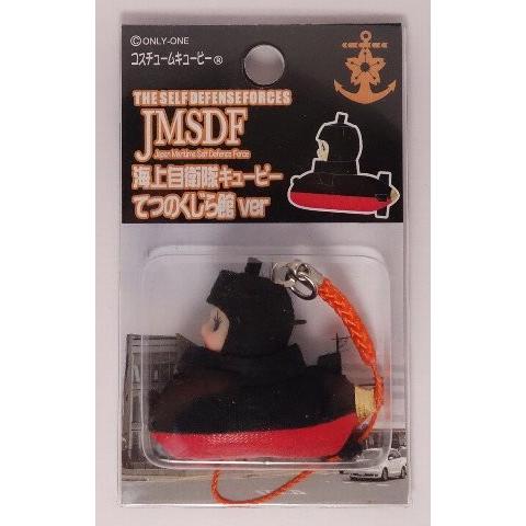 キユーピー キューピーストラップ 海上自衛隊 てつのくじら館Ver