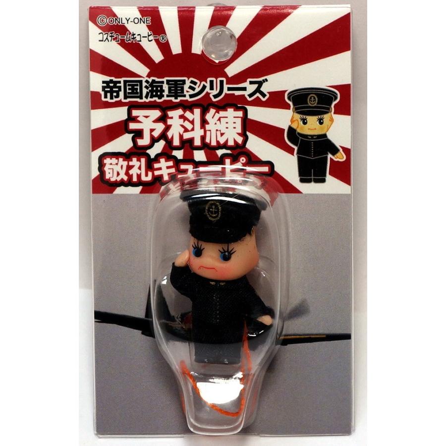 キユーピー キューピーストラップ 帝国海軍予科練敬礼ストラップ