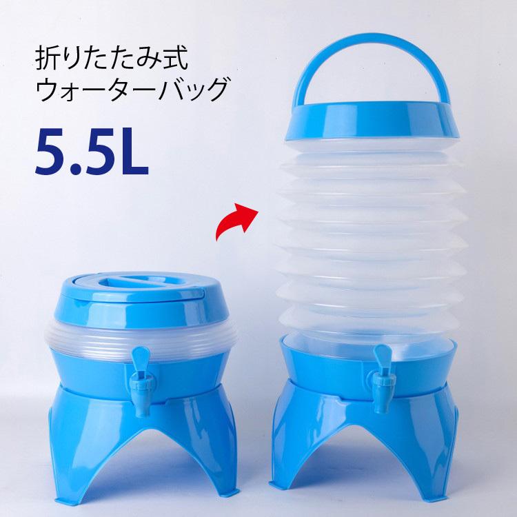 折りたたみ式ウォーターバッグ ウォータータンク ジャバラウォータージャグ 5.5L 蛇口 折り畳み式 伸縮式 屋外 キャンプ アウトドア レジャー 海 ポータブル :pwbag:東京百粧堂 - 通販 - Yahoo!ショッピング 折りたたみ式ウォーターバッグ ウォータータンク ジャバラウォータージャグ 5.5L 蛇口 折り畳み式 伸縮式 屋外 キャンプ アウトドア レジャー 海 ポータブル :pwbag:東京百粧堂 - 通販 - Yahoo!ショッピング