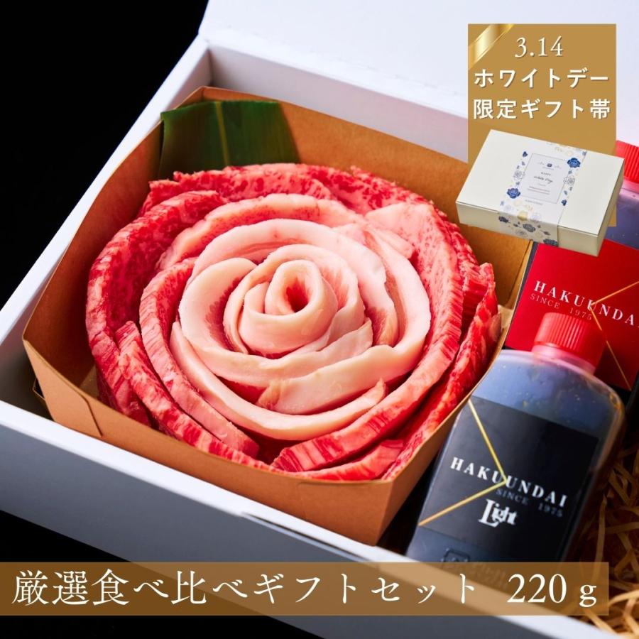 爆買 バレンタイン 2026  焼肉グルメ  肉ギフト BBQ 1〜２人前 肉の花  焼肉セット 予算五千以内 焼肉セット おめでとうの花〜実生〜220ｇ 大阪 鶴橋 白雲台