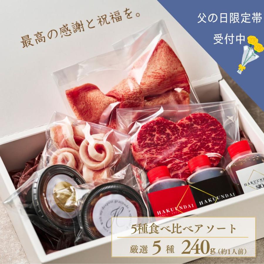 祝牛　台付 白雲台 父の日 かわいいお肉 1~2人前 焼肉 肉ギフト ステーキ 特選牛