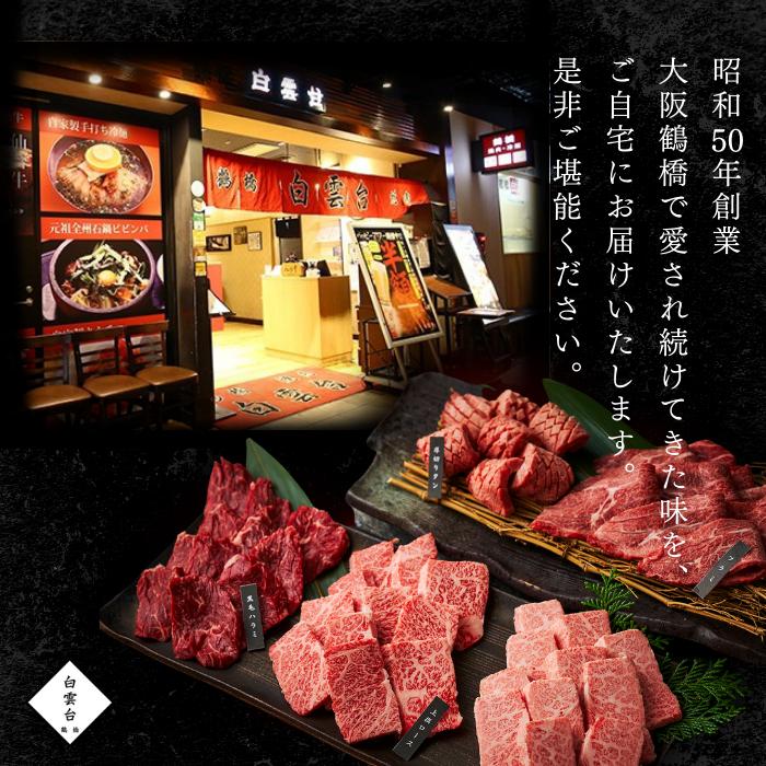 白雲台 父の日 かわいいお肉 1~2人前 焼肉 肉ギフト ステーキ 特選牛